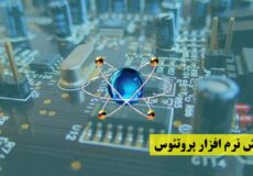 دوره آموزش جامع نرم‌ افزار پروتئوس