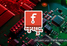 آموزش نرم‌افزار Fritzing