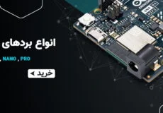 خرید انواع برد های آردوینو
