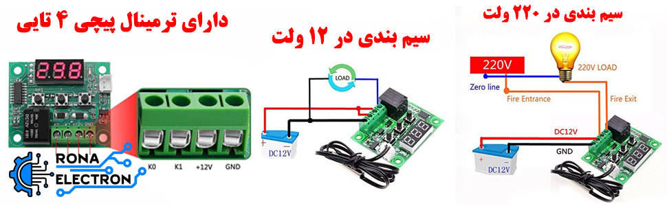 ماژول ترموستات دیجیتال XH-W1209